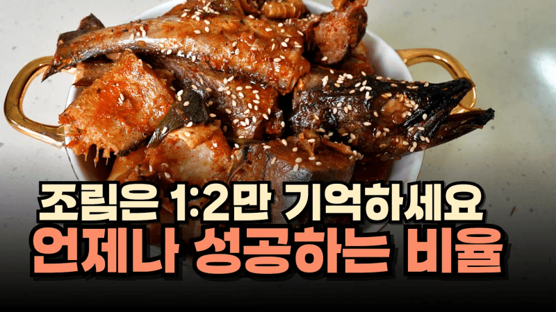 전문점 부럽지 않은 코다리조림 Thumbnail