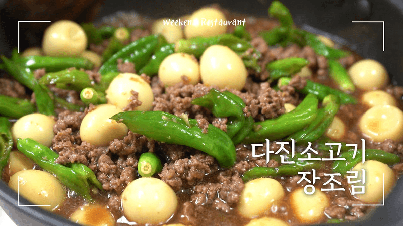 다진 소고기 장조림 Thumbnail