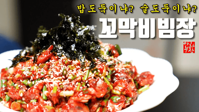 [전문점 따라잡기] 재료 3가지로 상한가치는 꼬막비빔장 전문점 레시피 Thumbnail