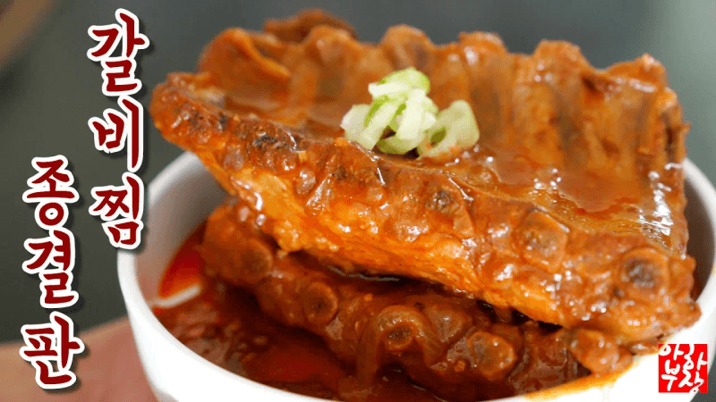 갈비찜 레시피도 이걸로 마무리 하겠습니다 Thumbnail