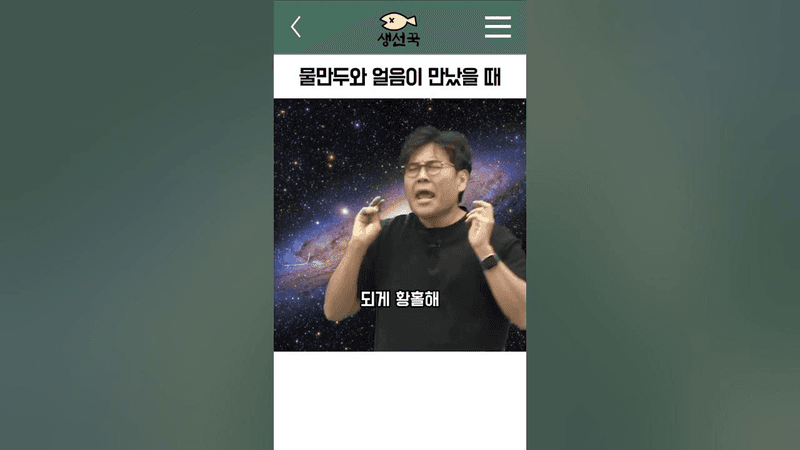 물만두와 얼음이 만났을 때(물만두 먹는 특강) Thumbnail
