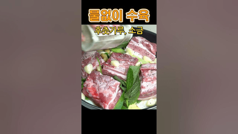 물 한방울 없이 쫀득하고 육즙 풍부한 수육 만드는 방법, 무수분 보쌈 Thumbnail