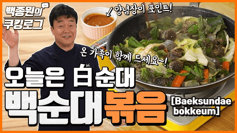 집에서 먹는 신림동st 백순대볶음! Thumbnail