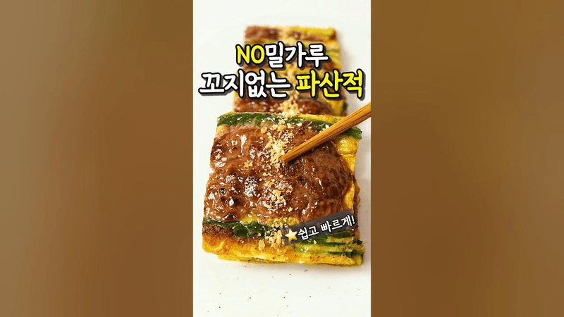 꼬지 없는 파산적 Thumbnail