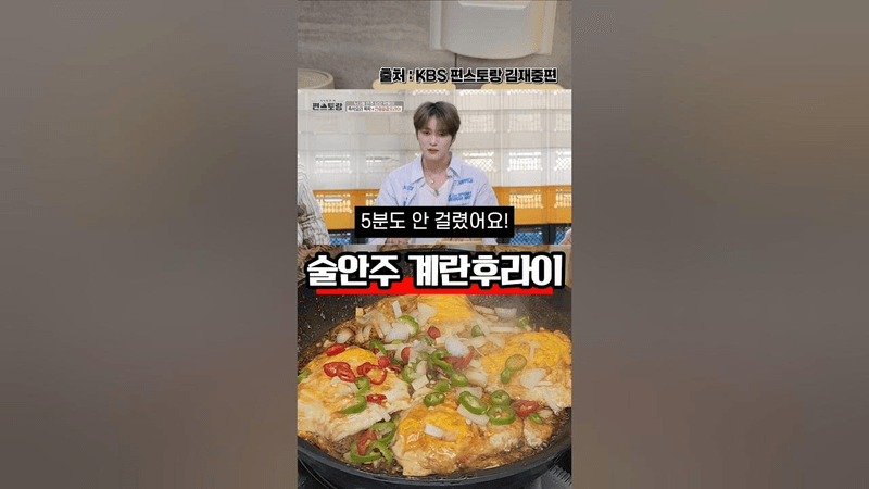 계란 이렇게 하면 술안주가 됩니다 Thumbnail