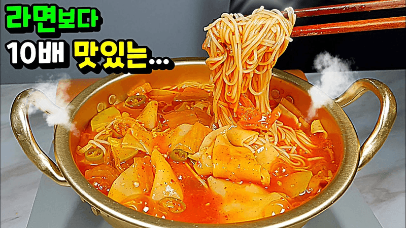 비 오는 날 무조건 드세요! 🍜이건 정말 맛있습니다! Thumbnail