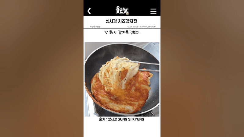 성시경 치즈감자전 Thumbnail