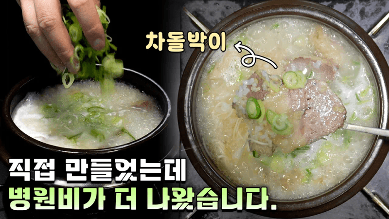 차돌탕 레시피 Thumbnail