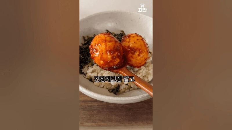 삶은계란 고추장 조림 Thumbnail