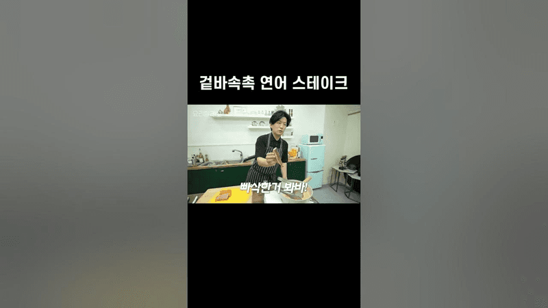 겉바속촉 끝판왕 연어 스테이크 Thumbnail