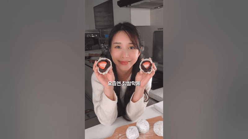 전자레인지로 만드는 딸기모찌떡 Thumbnail