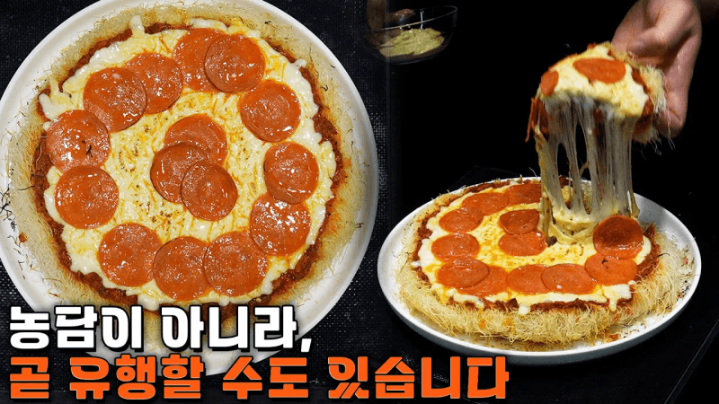 혁명적인 뼈 없는 순살 피자 Thumbnail