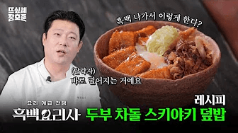 두부 차돌 스키야키 덮밥 Thumbnail