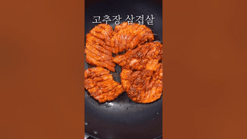 고추장 삼겹살 Thumbnail