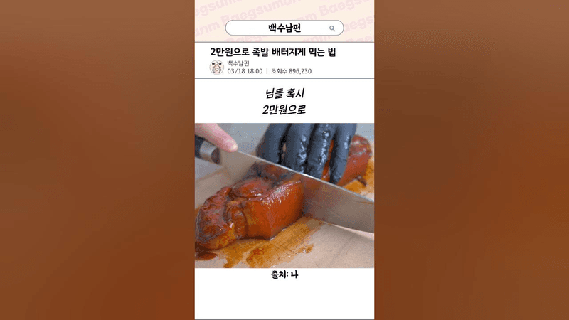 2만원으로 족발 배터지게 먹는 법 Thumbnail