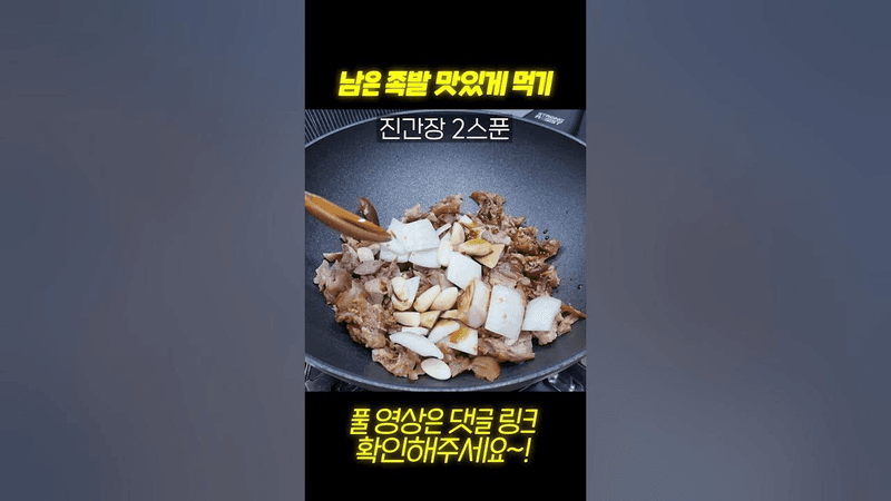 남은 족발, 이렇게 드시면 꿩도 먹고 알도 먹습니다 Thumbnail
