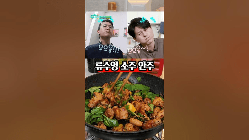 대패삼겹살로 만드는 류수영 소주안주 Thumbnail