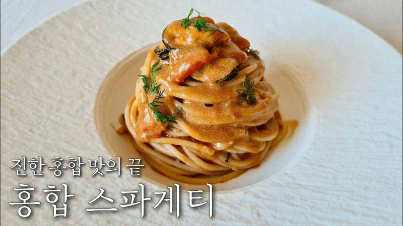 갈아서 만드는 홍합 스파게티 Thumbnail