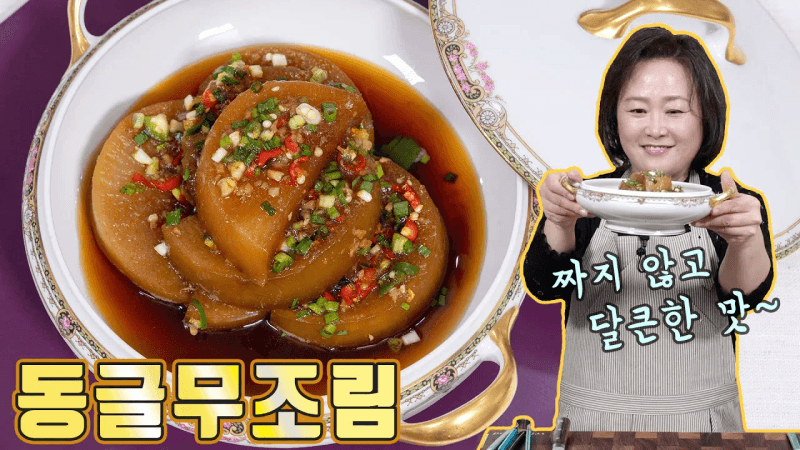 동글무조림 Thumbnail