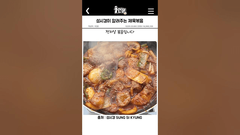 팔아도 될 것 같은 성시경표 제육볶음 Thumbnail