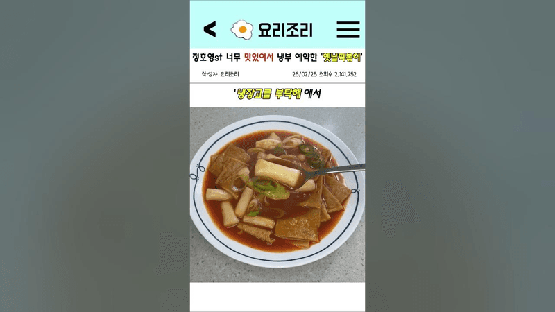 정호영st 추억의 옛날떡볶이 Thumbnail