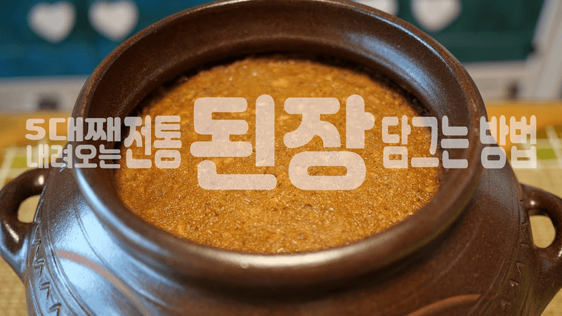 【정월장 뜨고 된장담그기】/5대째 내려오는 강원도 진짜배기 전통 된장 담그는 방법/하민맘표 보리막장과 대등한 맛의 된장입니다. Thumbnail