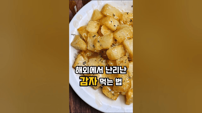 더 바삭한 에어프라이어 감자튀김 만들기 Thumbnail