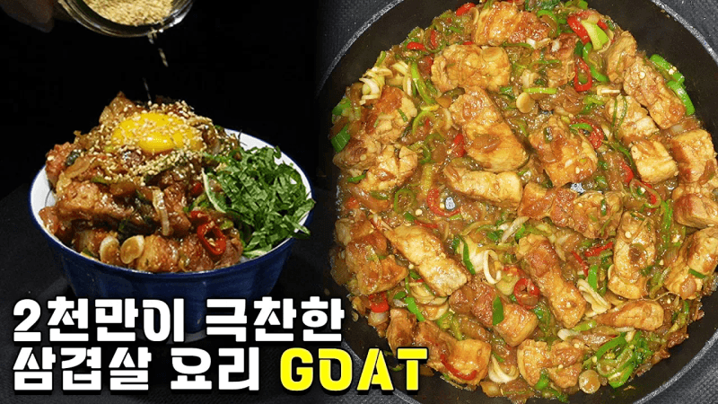 된장 삼겹살 Thumbnail