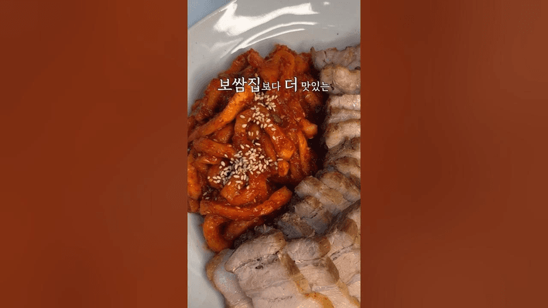 보쌈집보다 더더더 맛있는 보쌈무김치❣️ Thumbnail