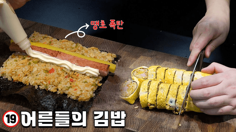 땡초 스팸마리 김밥 Thumbnail
