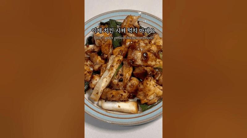 버터 간장 닭다리살 구이 Thumbnail