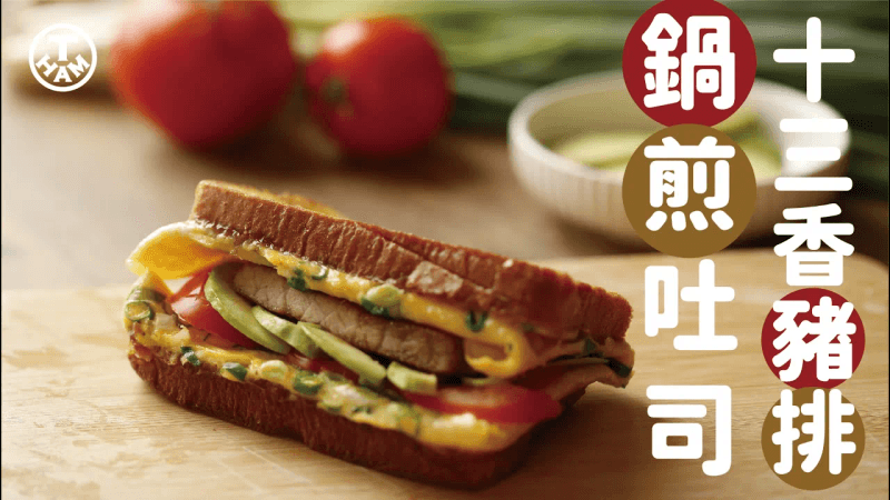 PX마트 신제품 레시피𖤐 13향 돼지등심 팬프라이 토스트 ◆ 타이완축산 T-HAM ◆ PX마트 13향 돼지등심 사용 Thumbnail