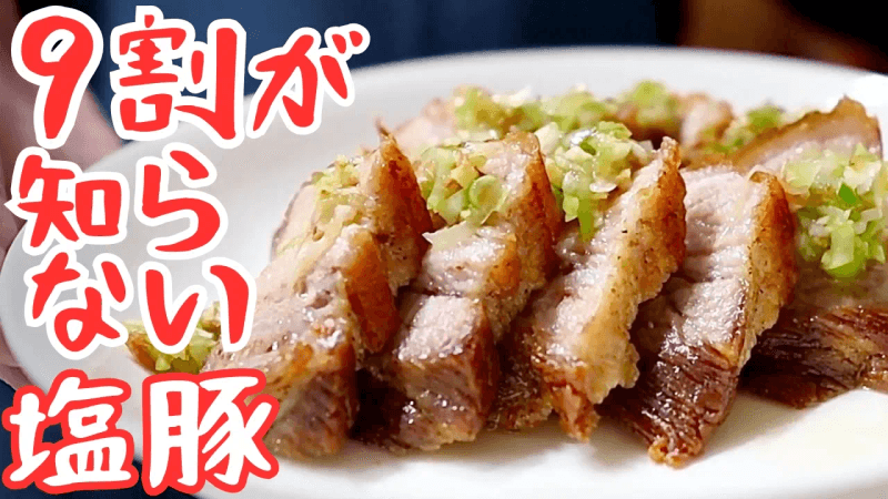 정육점 주인이 일주일에 3번 먹는다는 중독성 강한 소금 돼지고기 Thumbnail