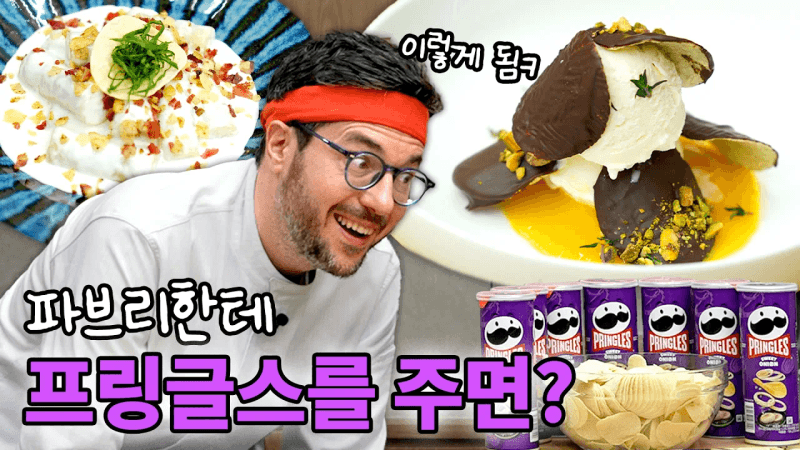 프링글스로 만든 떡볶이와 디저트 Thumbnail