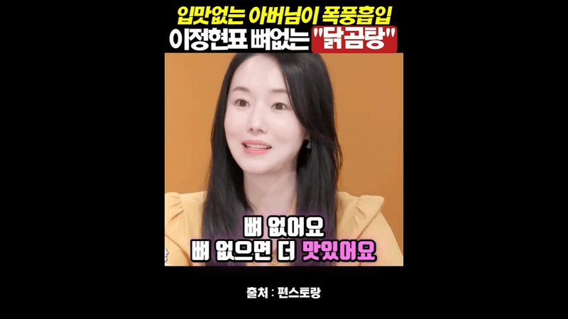이정현표 뼈없는 닭곰탕 Thumbnail