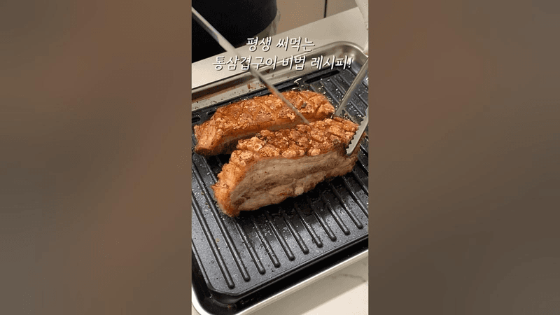 #통삼겹구이 #레시피 #쿠진아트 Thumbnail