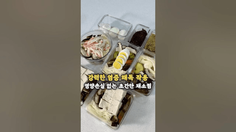 전자렌지 1분! 채소찜 밀프랩 Thumbnail