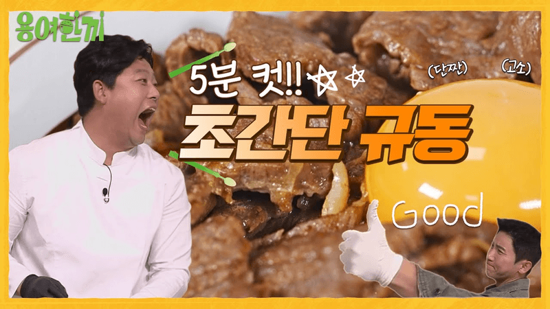 [용여한끼] #간단레시피 초초초!!간단 규동★ 만능간장 레시피는 덤!!! Thumbnail