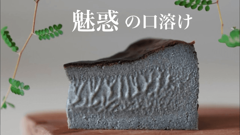 2.5万人が保存した ゴマバスクチーズケーキ Thumbnail