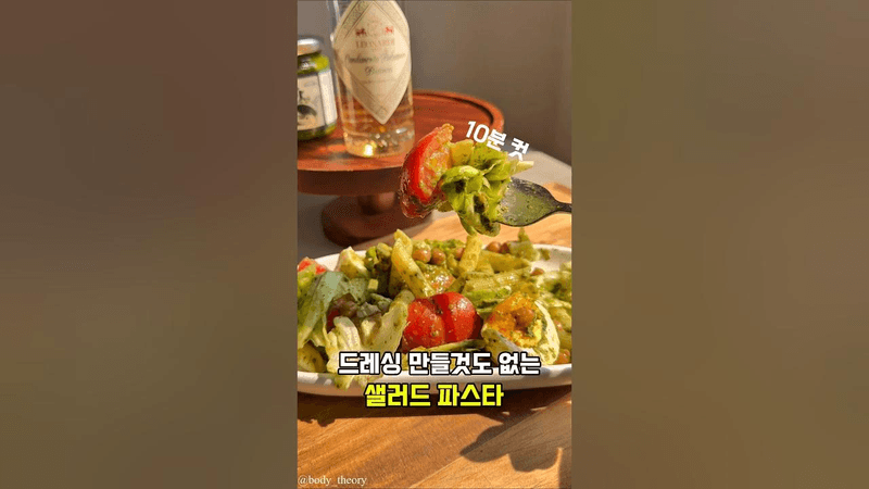 불과 팬 없이 10분컷! 전자레인지 샐러드 파스타 Thumbnail