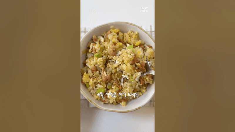 스팸계란볶음밥 Thumbnail