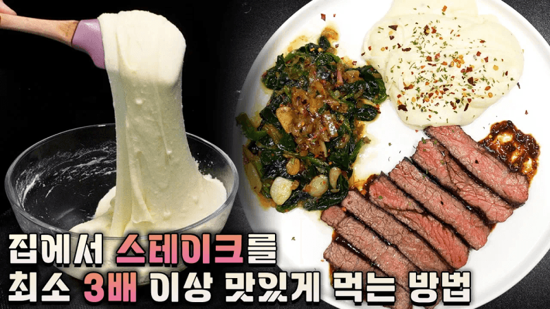 이거 한 번 해 먹으면 외식이 아까워집니다 Thumbnail