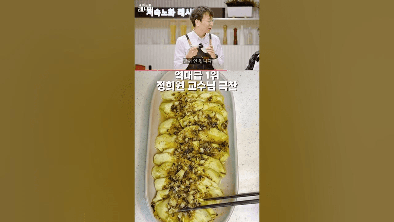 정희원 교수님이 극찬한 초간단 가지 카르파치오 Thumbnail