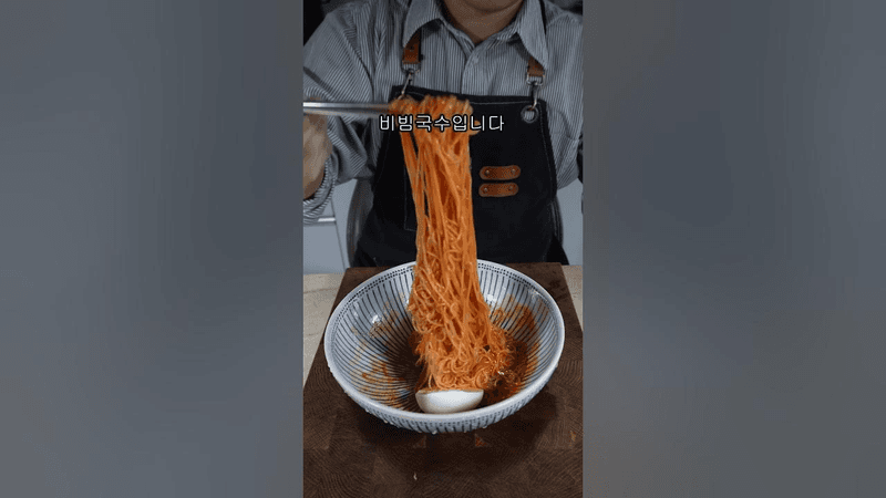 초간단 비빔국수 Thumbnail