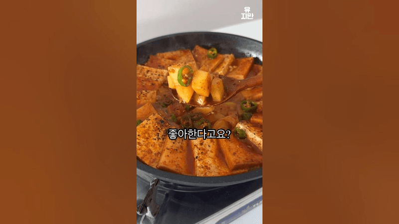 스팸 두부 짜글이 Thumbnail