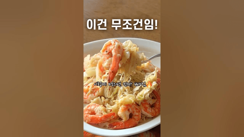 뱃살타파 양배추 알리오올리오 Thumbnail