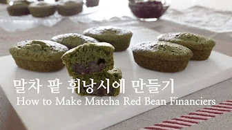 말차 팥 휘낭시에 만들기 Thumbnail