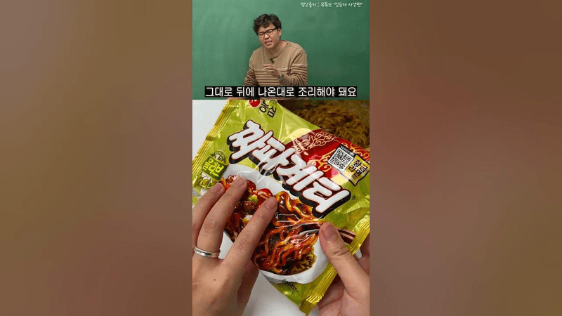 정승제 생선님의 '진.짜 짜파게티 조리법' Thumbnail