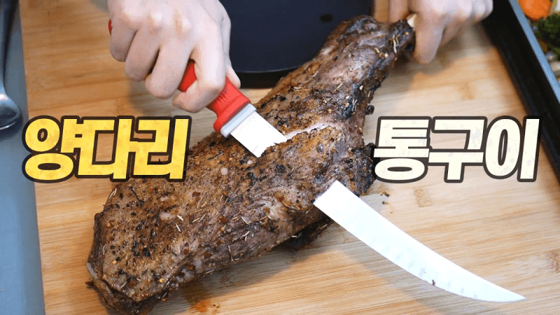 양다리 구이 Thumbnail
