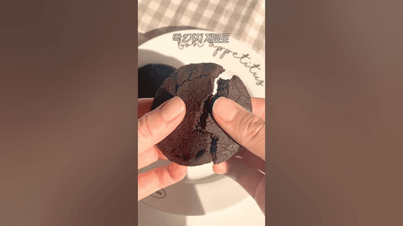 2가지 재료로 만드는 다이어트 초코 쿠키 Thumbnail